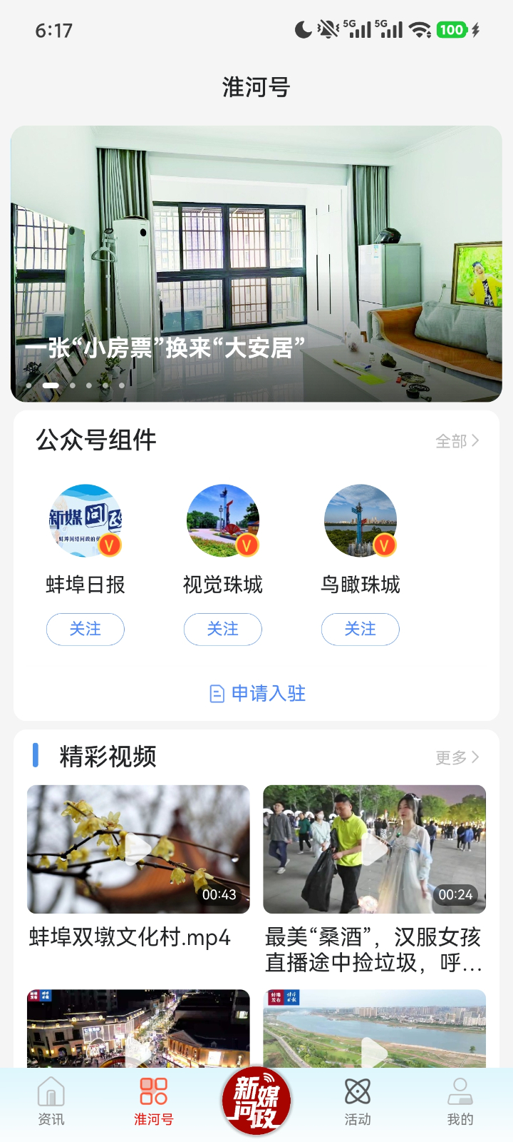 精彩截图-蚌埠发布2026官方新版