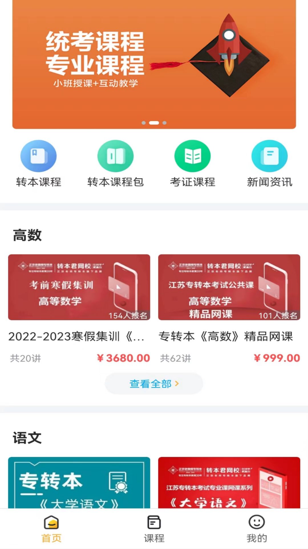 精彩截图-转本君2025官方新版