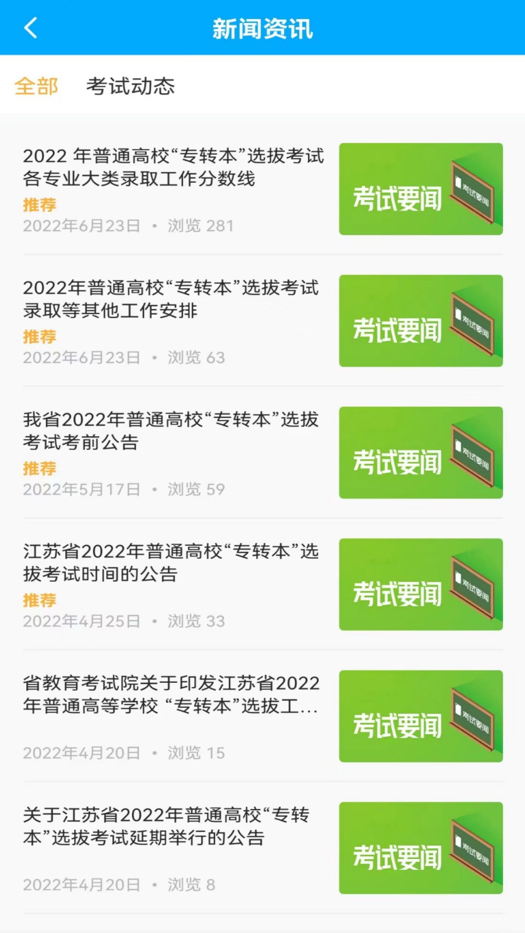 精彩截图-转本君2025官方新版