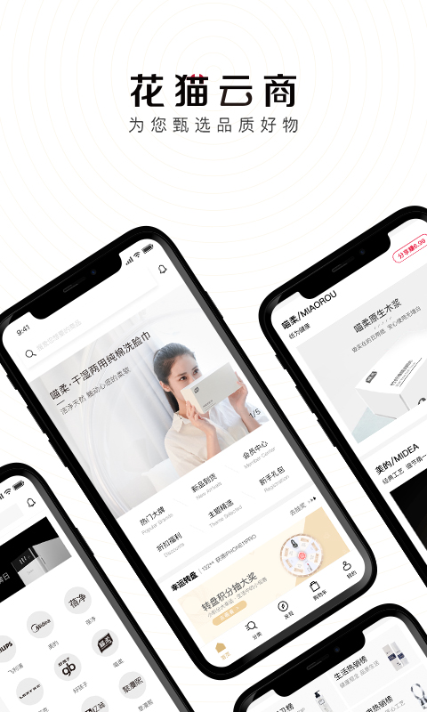 精彩截图-花猫云商2025官方新版