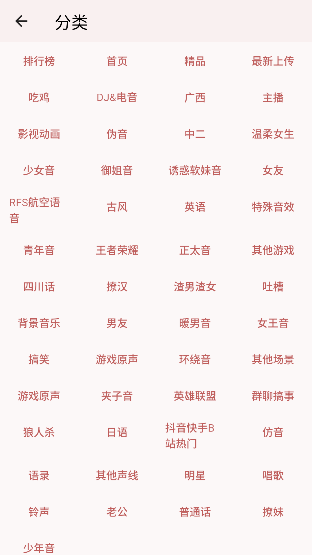 精彩截图-一秒语音包变声器极速版2026官方新版