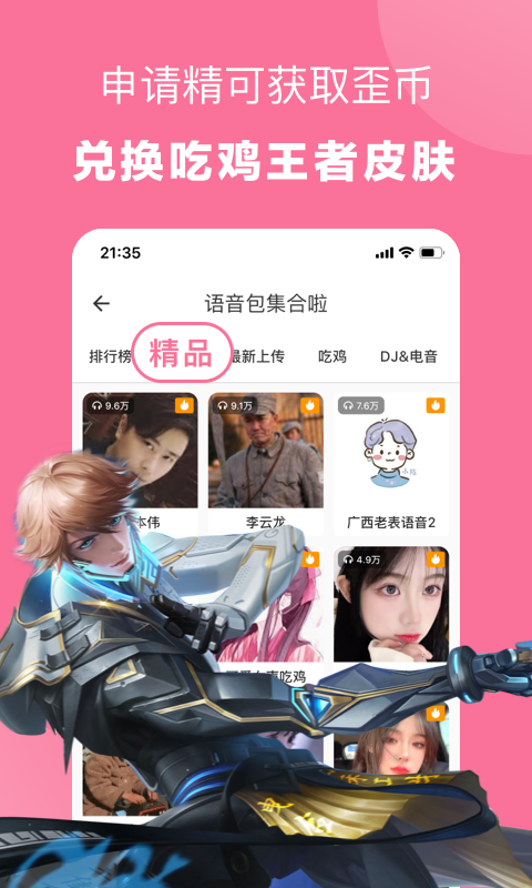 精彩截图-一秒语音包变声器极速版2025官方新版