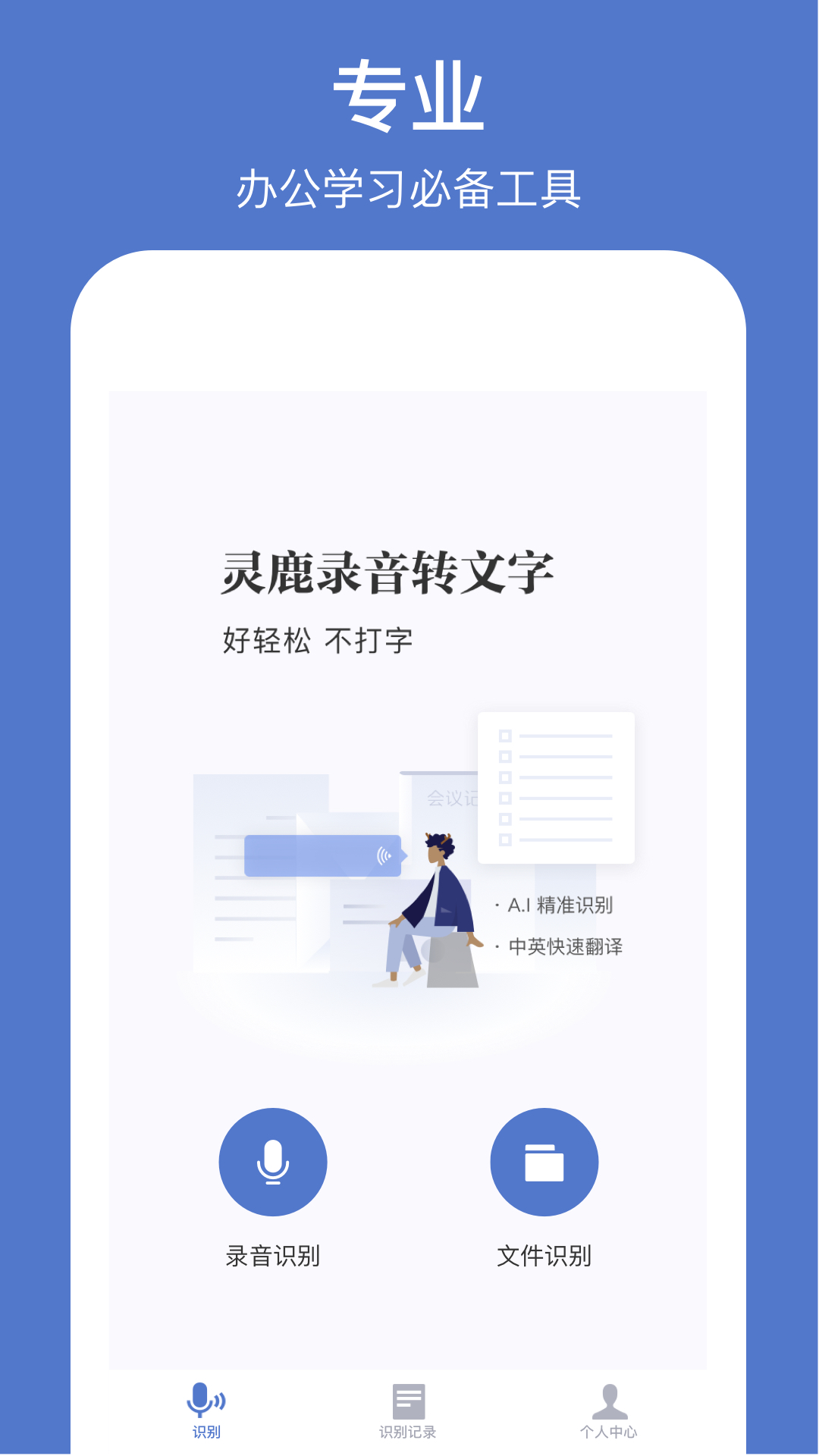 精彩截图-录音转文字2025官方新版