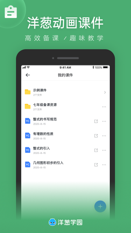 精彩截图-洋葱学园教师版2026官方新版