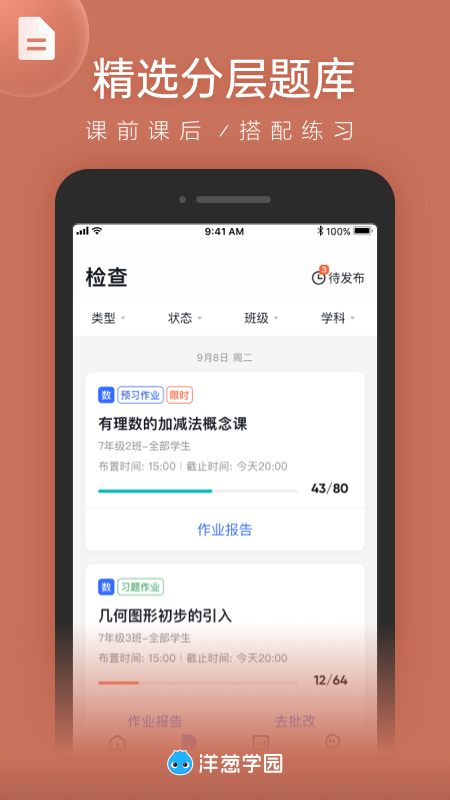精彩截图-洋葱学园教师版2026官方新版