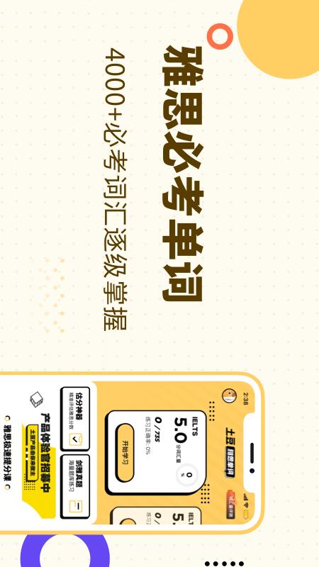 土豆雅思单词安卓版高清截图