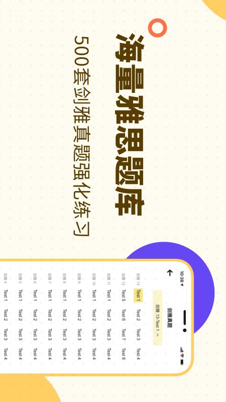 土豆雅思单词安卓版高清截图