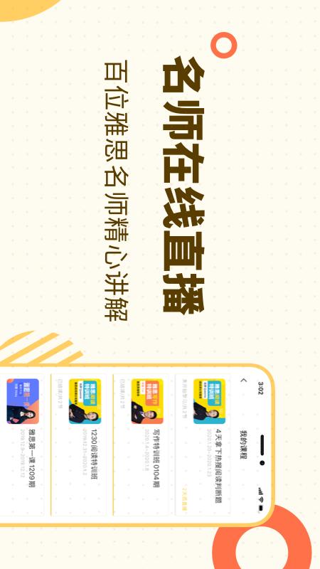 土豆雅思单词安卓版高清截图