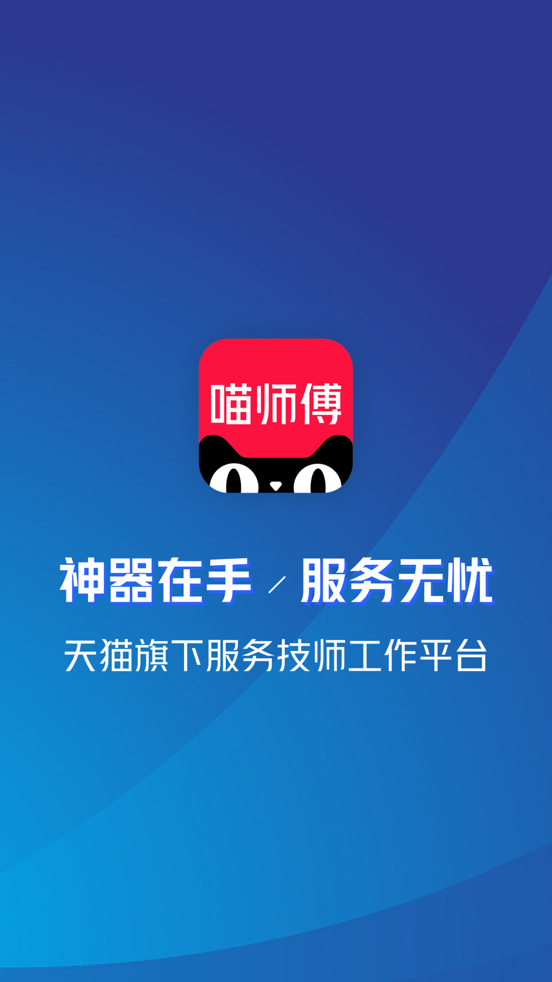 喵师傅截图