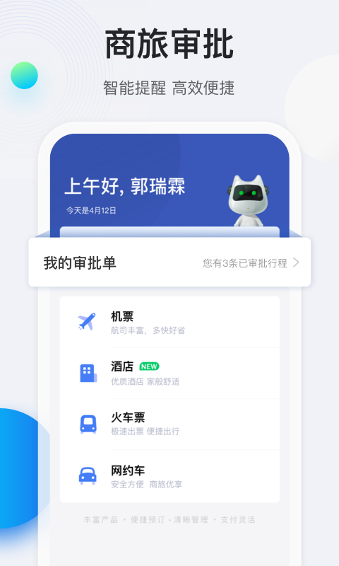 精彩截图-途牛商旅2026官方新版