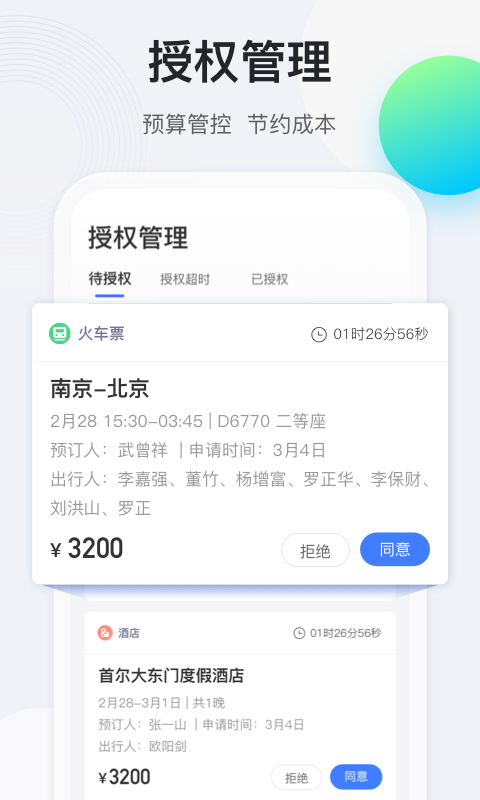 途牛商旅 截图 3