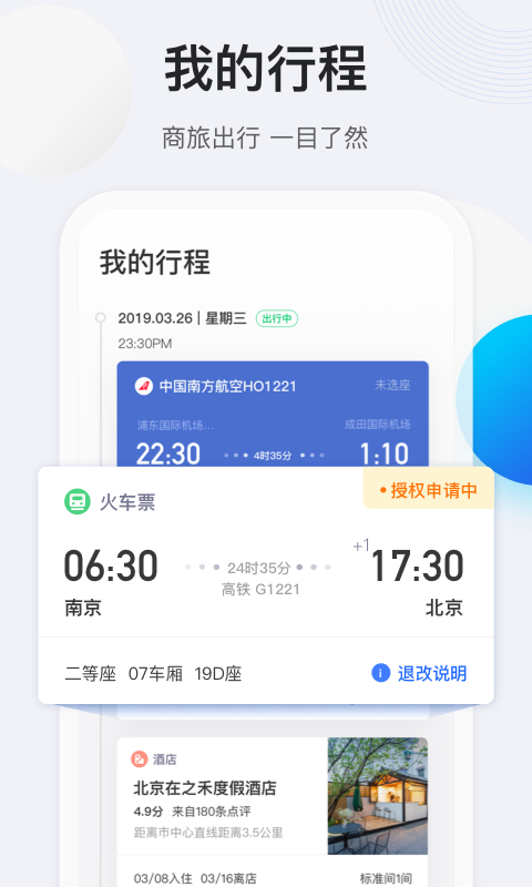 精彩截图-途牛商旅2026官方新版