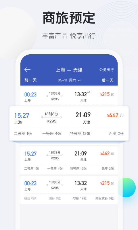 精彩截图-途牛商旅2026官方新版