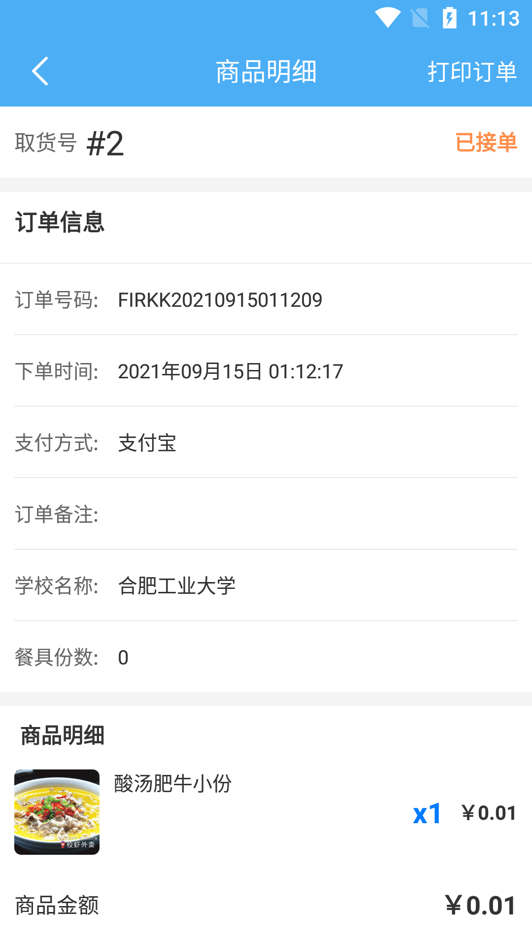 精彩截图-校虾商家端2026官方新版