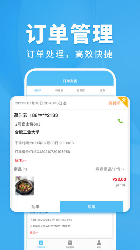 精彩截图-校虾商家端2026官方新版