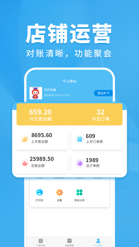 精彩截图-校虾商家端2026官方新版