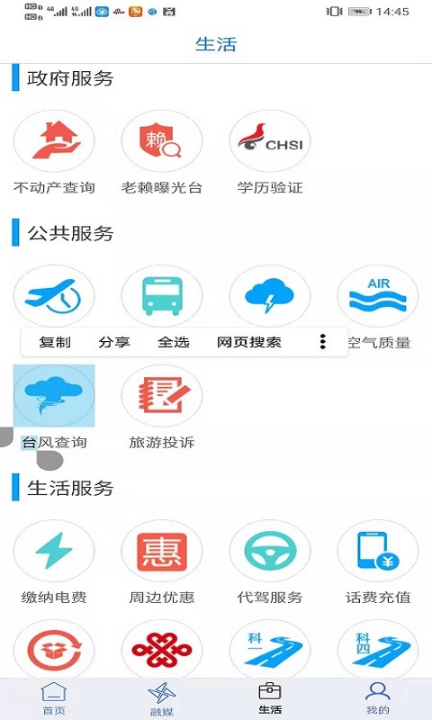 精彩截图-和美南开2025官方新版