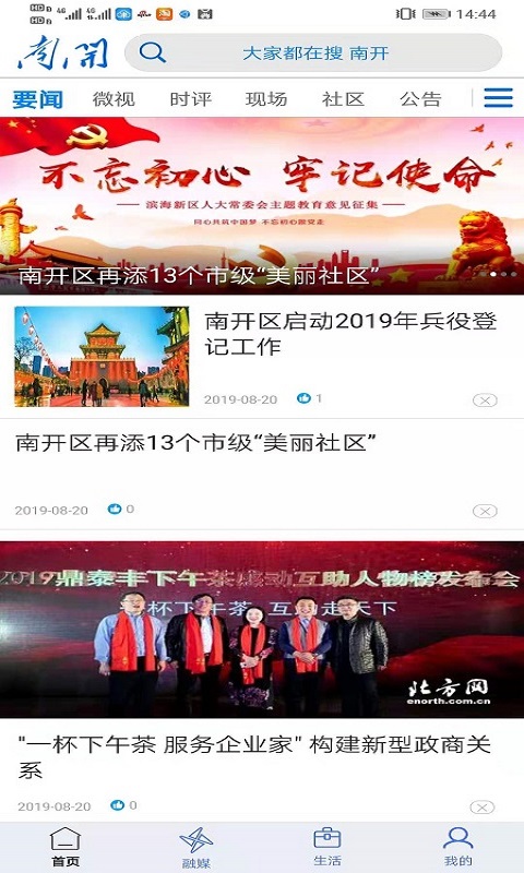 精彩截图-和美南开2025官方新版