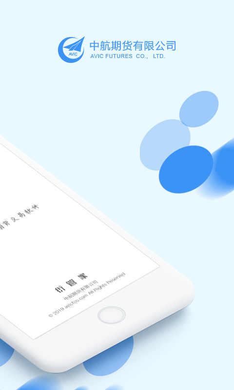 中航期货翼期通行 截图 2