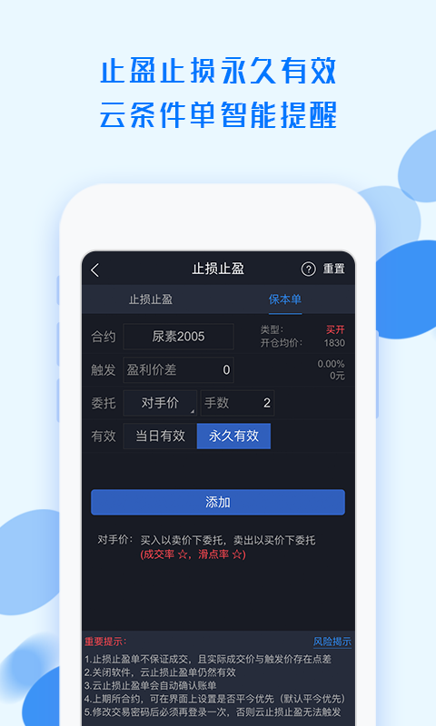 中航期货翼期通行安卓版高清截图