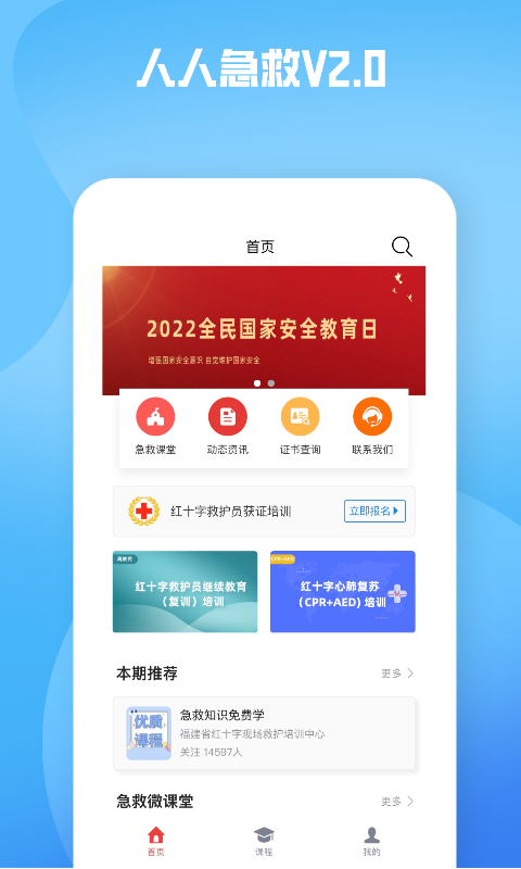 精彩截图-人人急救2026官方新版