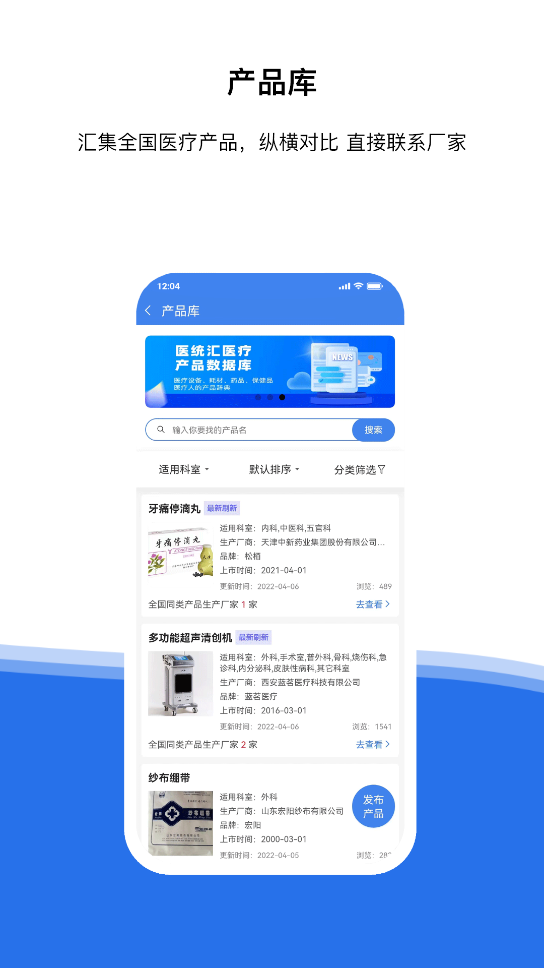 医统汇安卓版高清截图