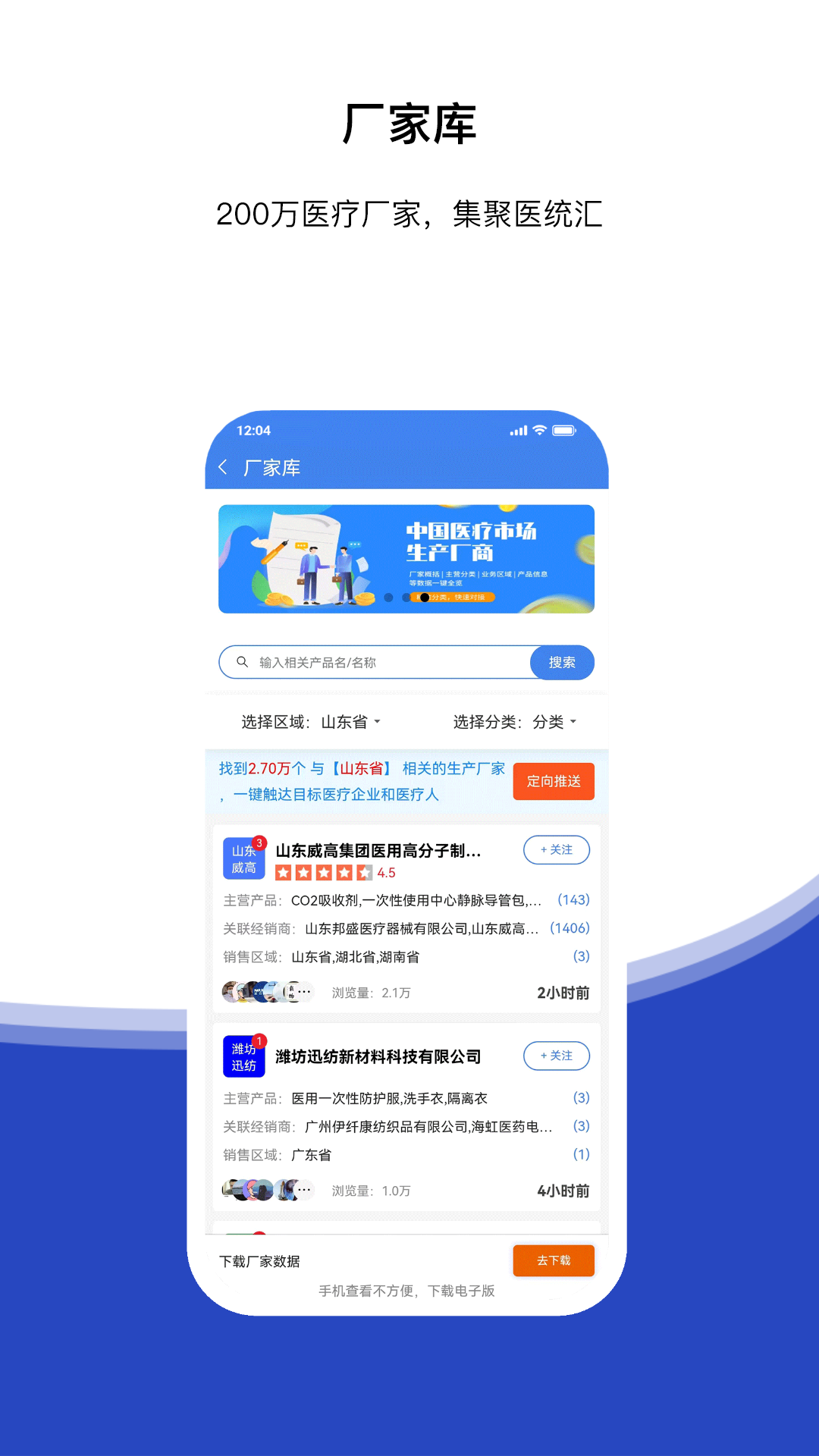 医统汇安卓版高清截图