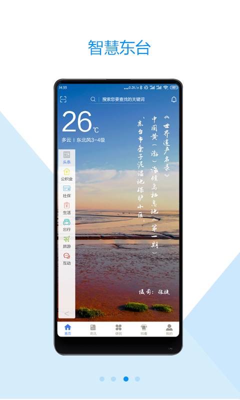 精彩截图-智慧东台2026官方新版