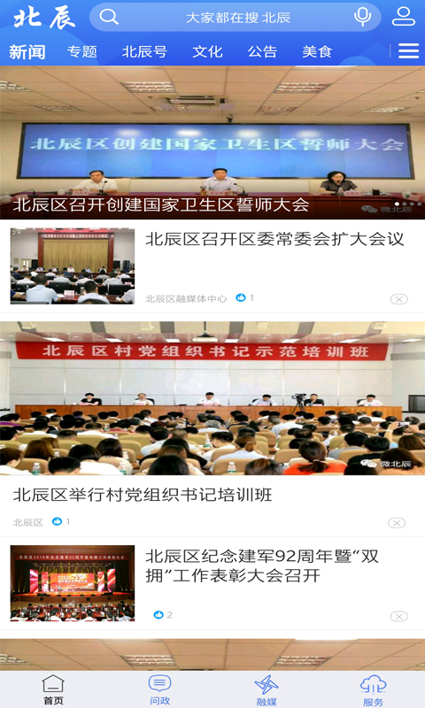 精彩截图-云上北辰2025官方新版