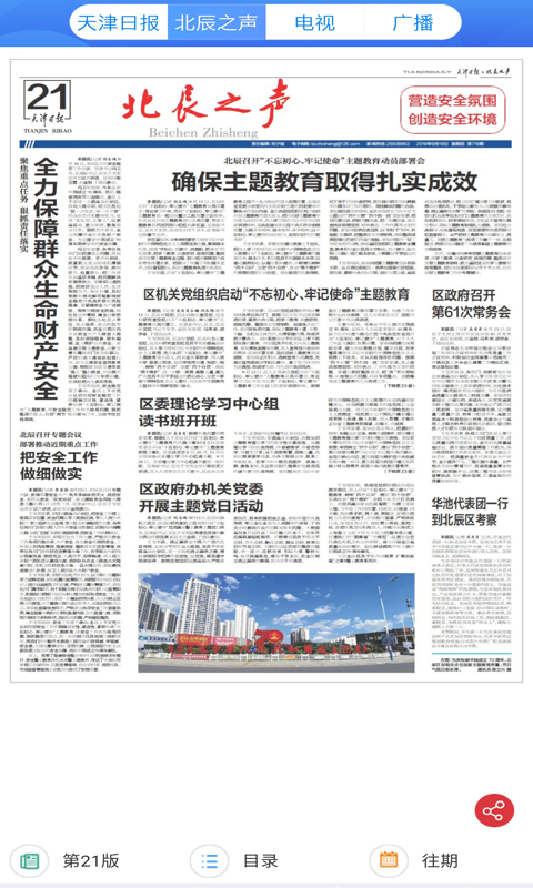 精彩截图-云上北辰2025官方新版