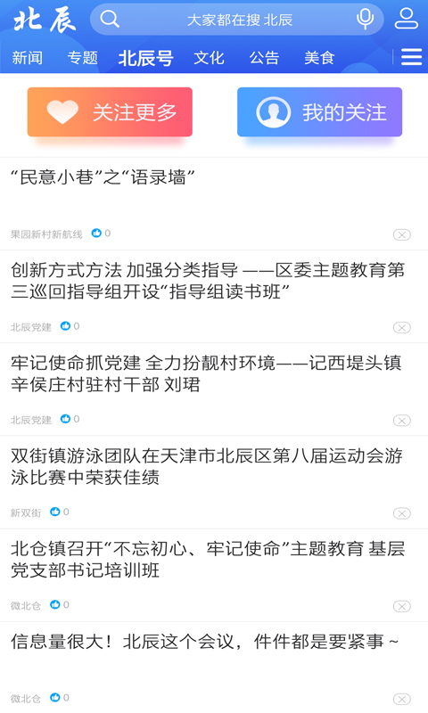 精彩截图-云上北辰2025官方新版