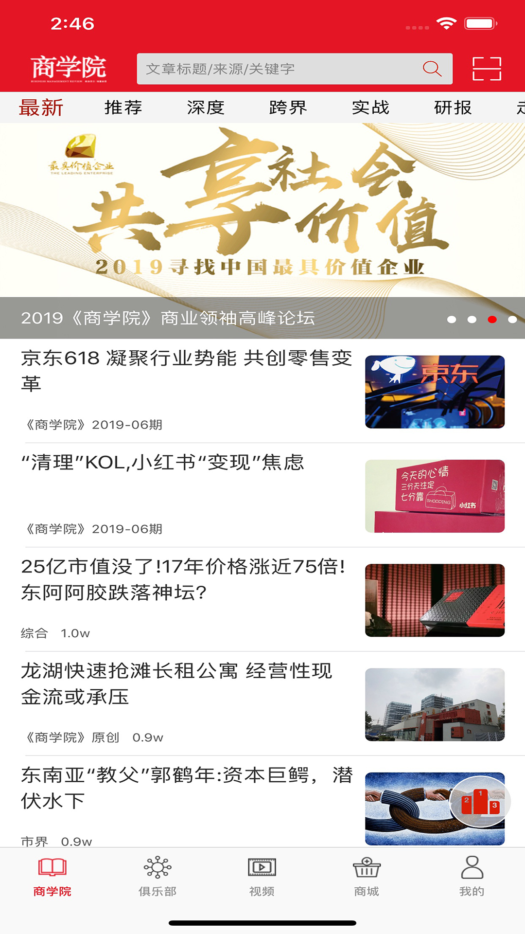 精彩截图-中经商学院2026官方新版