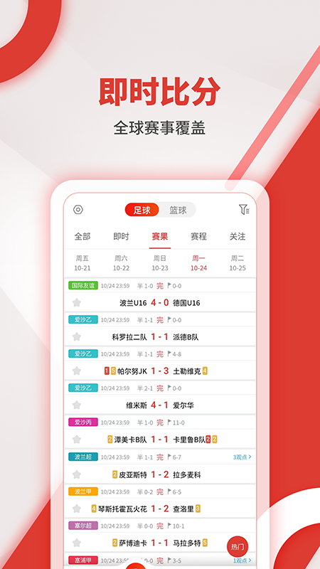 精彩截图-红胜体育2026官方新版