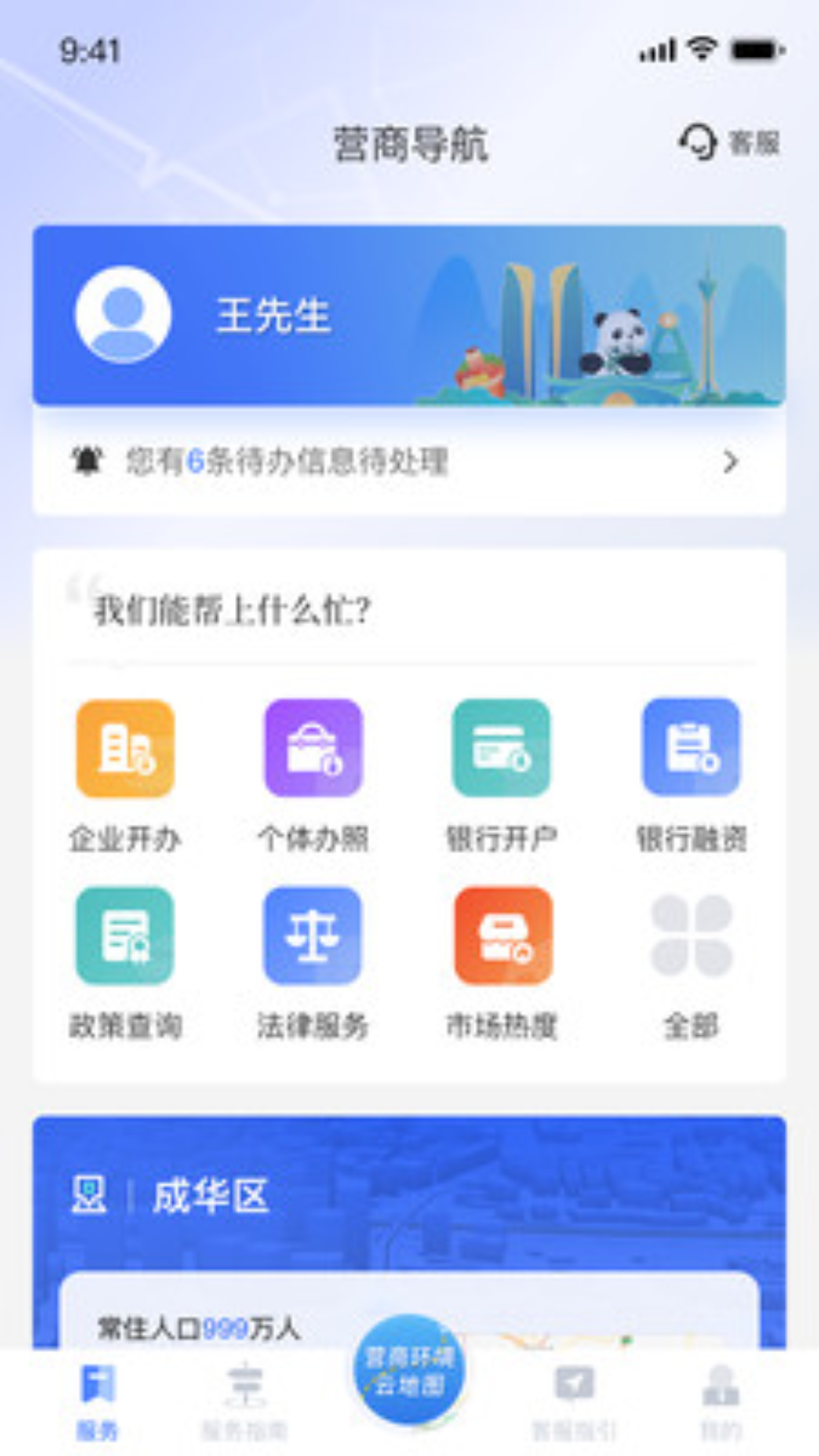 精彩截图-营商环境云地图2026官方新版