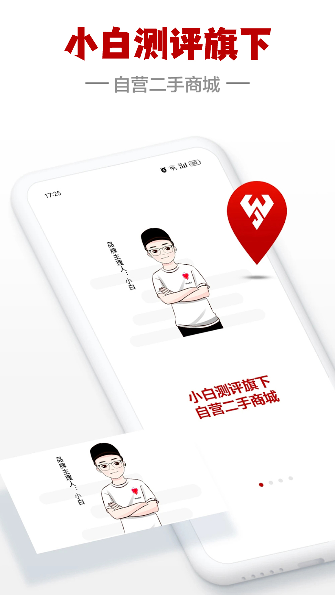 精彩截图-闪小白2025官方新版