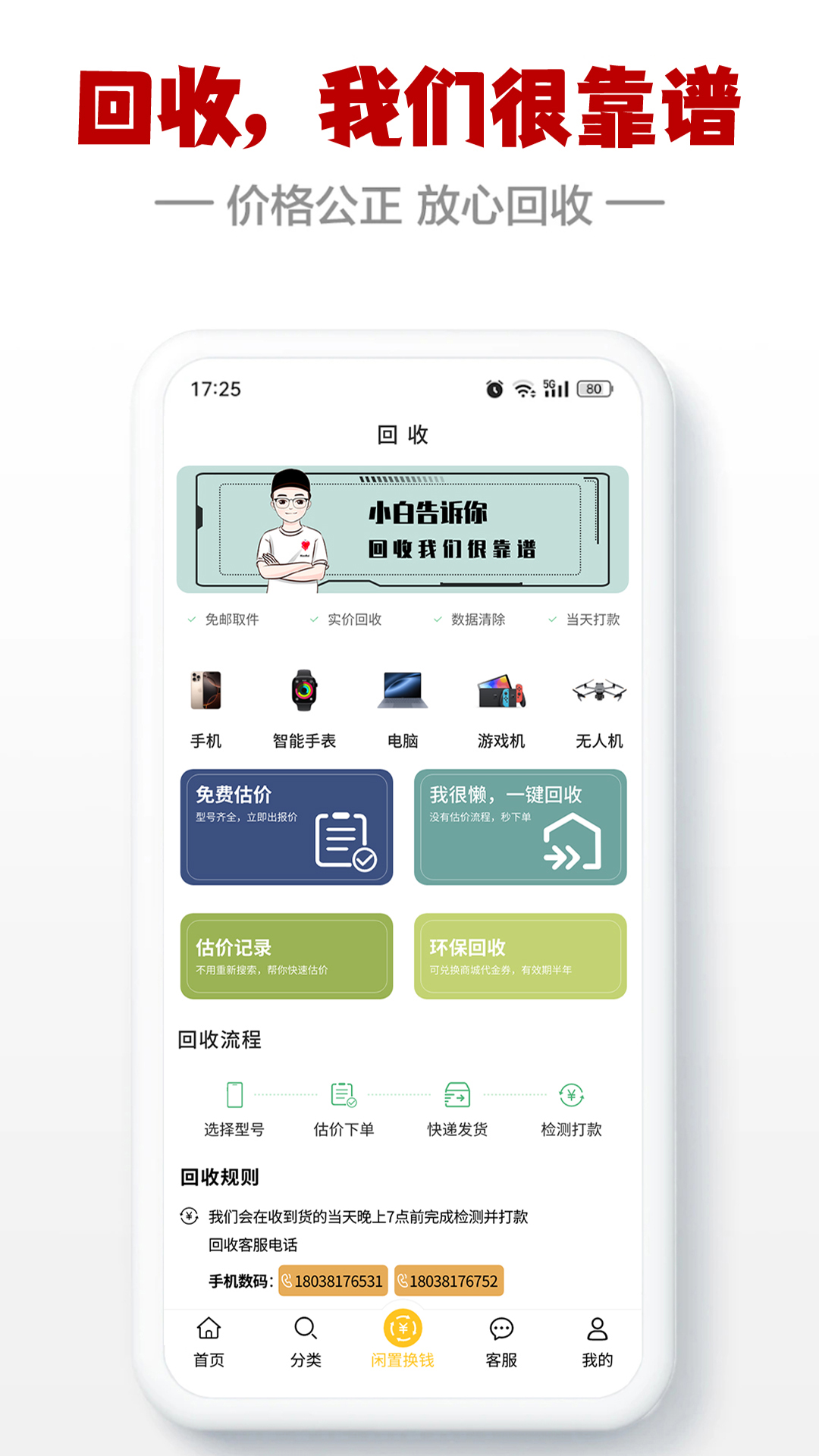 精彩截图-闪小白2025官方新版