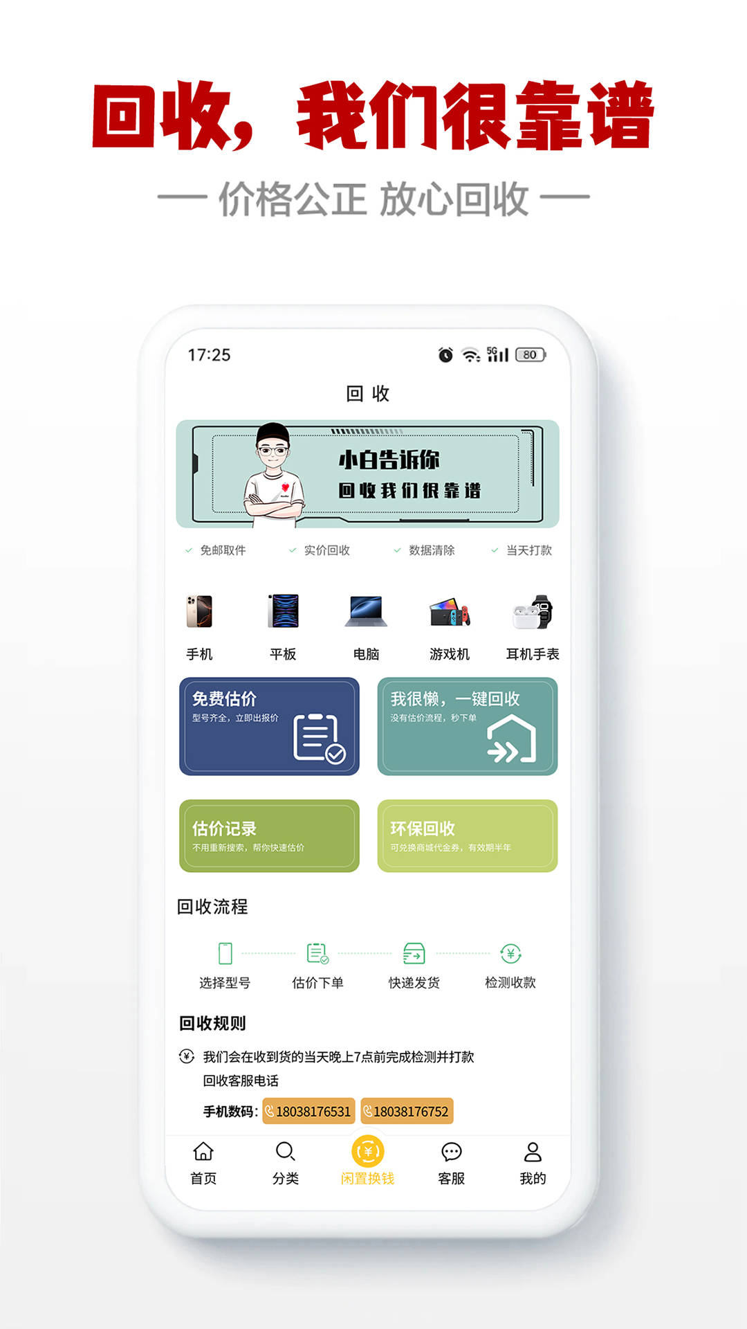 精彩截图-闪小白2026官方新版