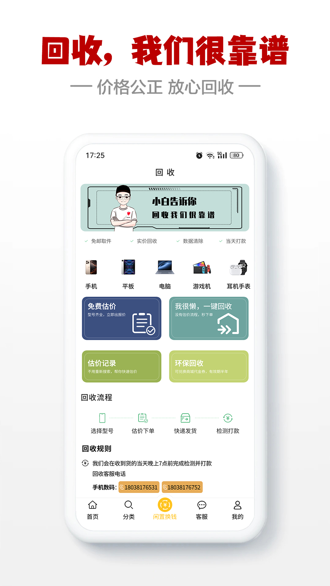 精彩截图-闪小白2026官方新版