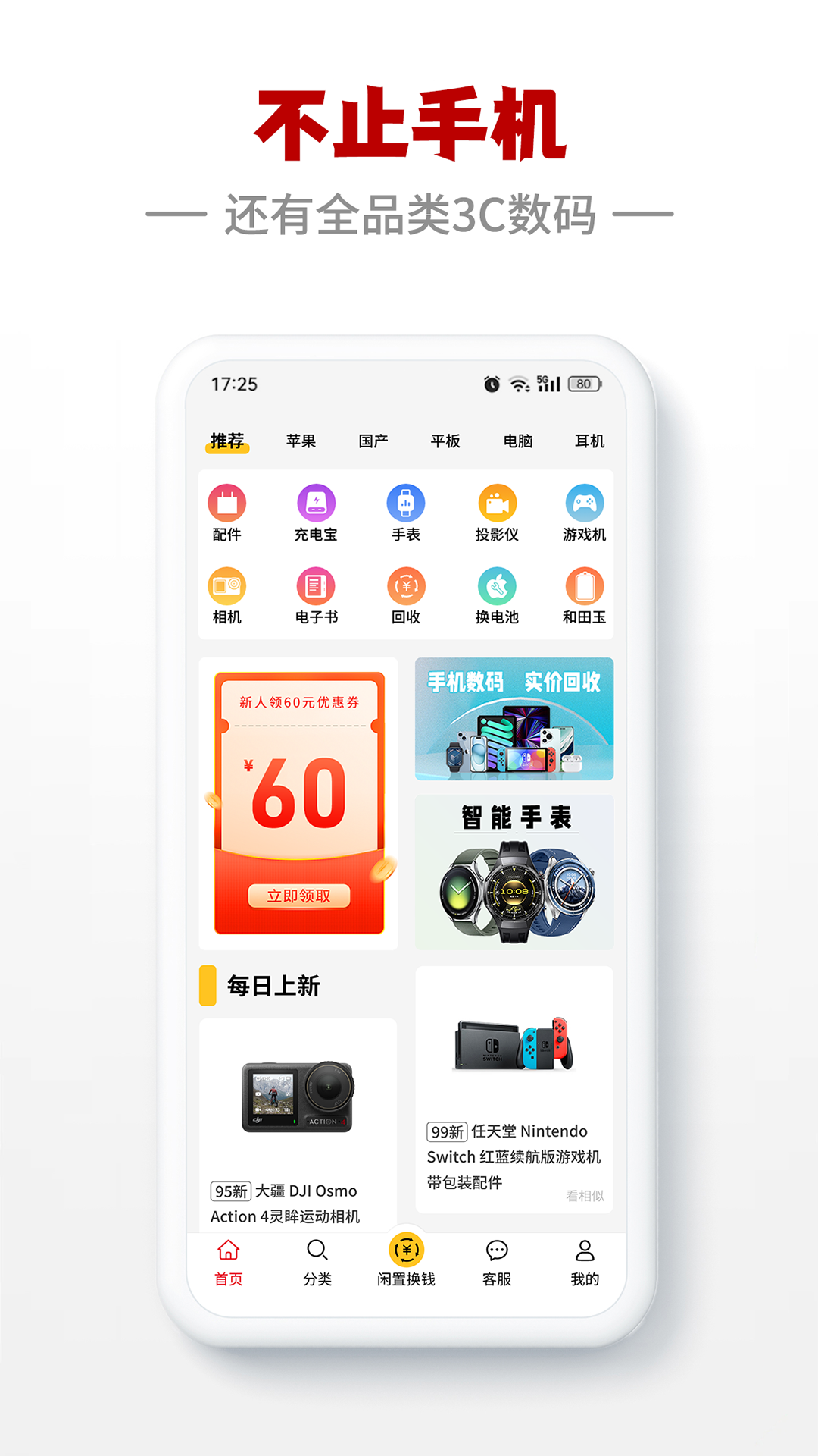 精彩截图-闪小白2026官方新版