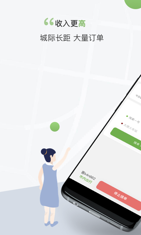 奔奔城际司机安卓版高清截图
