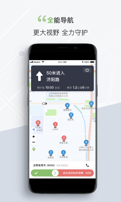 奔奔城际司机安卓版高清截图