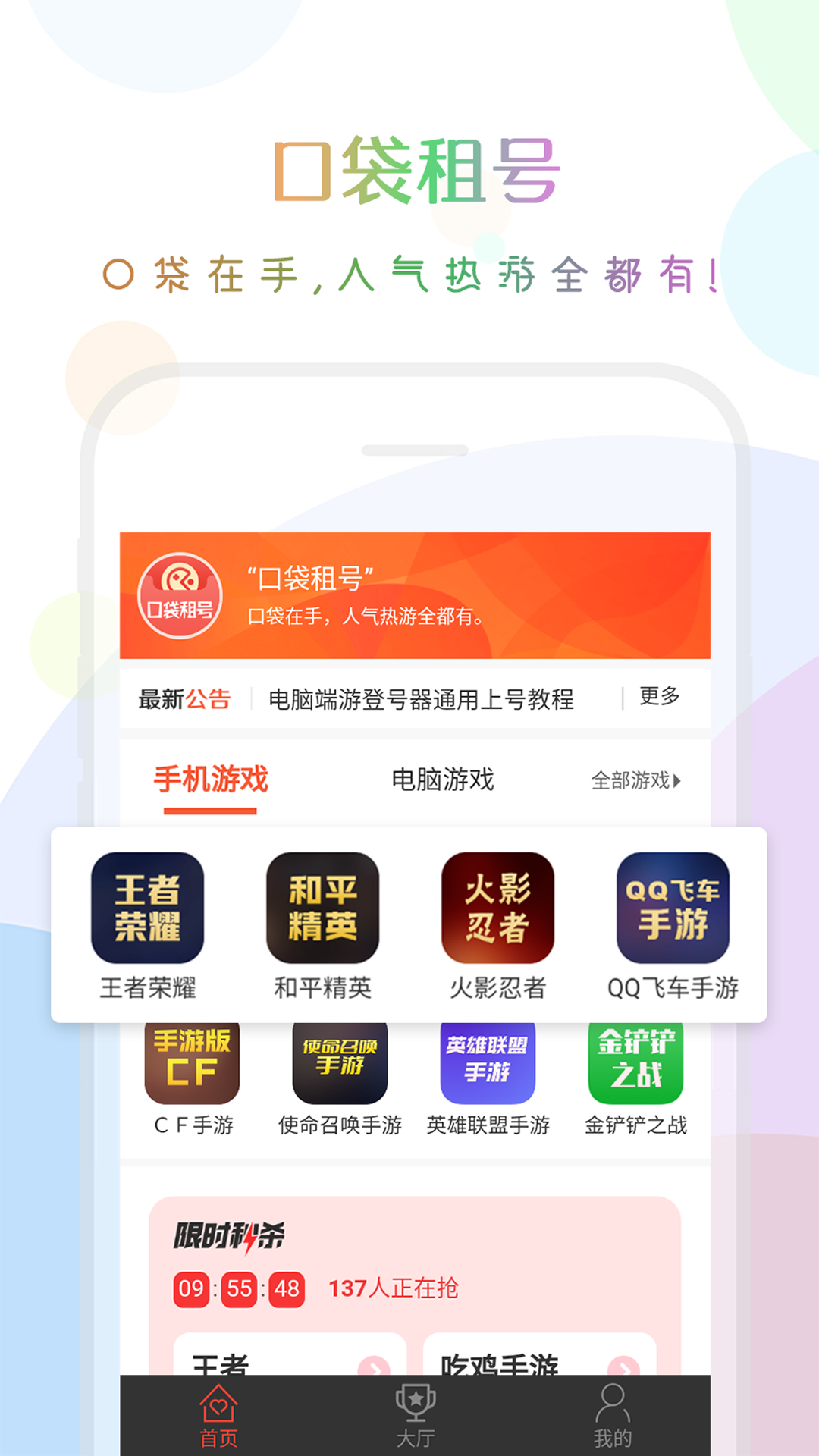 口袋租号安卓版高清截图