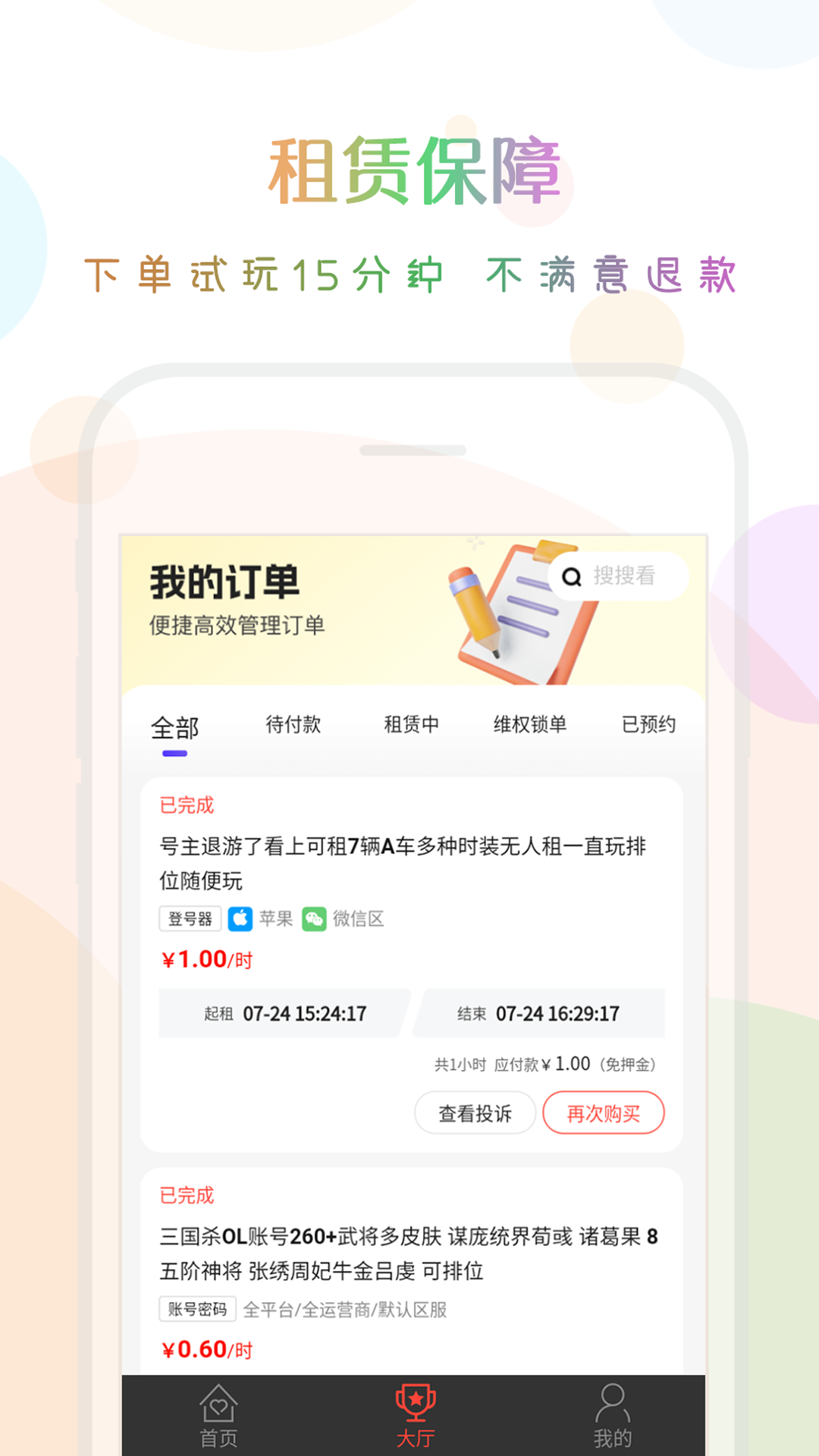 口袋租号安卓版高清截图