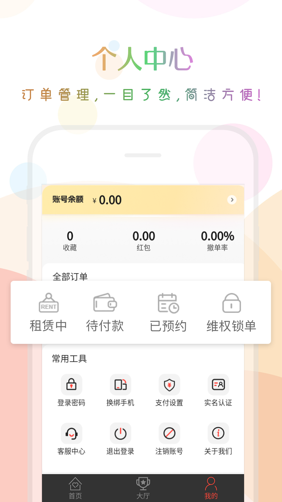 口袋租号安卓版高清截图
