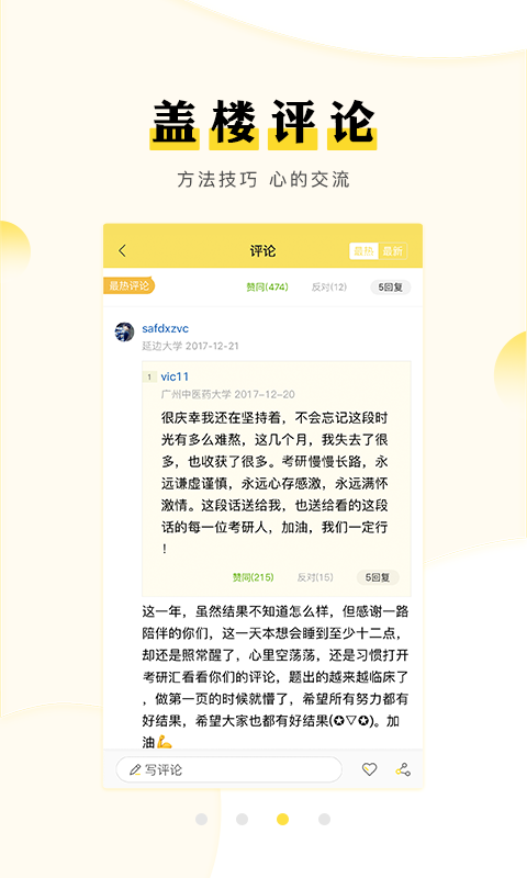 精彩截图-考研汇2025官方新版