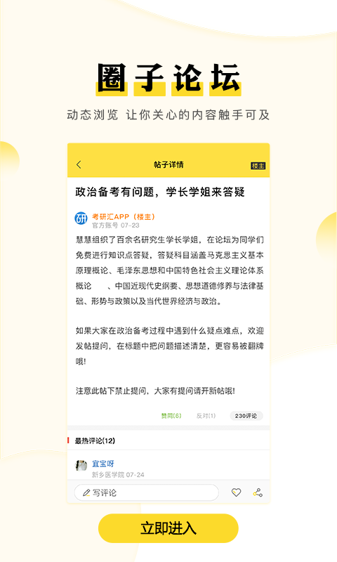 精彩截图-考研汇2025官方新版