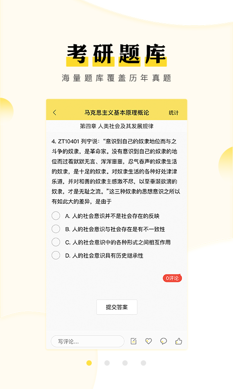 精彩截图-考研汇2025官方新版