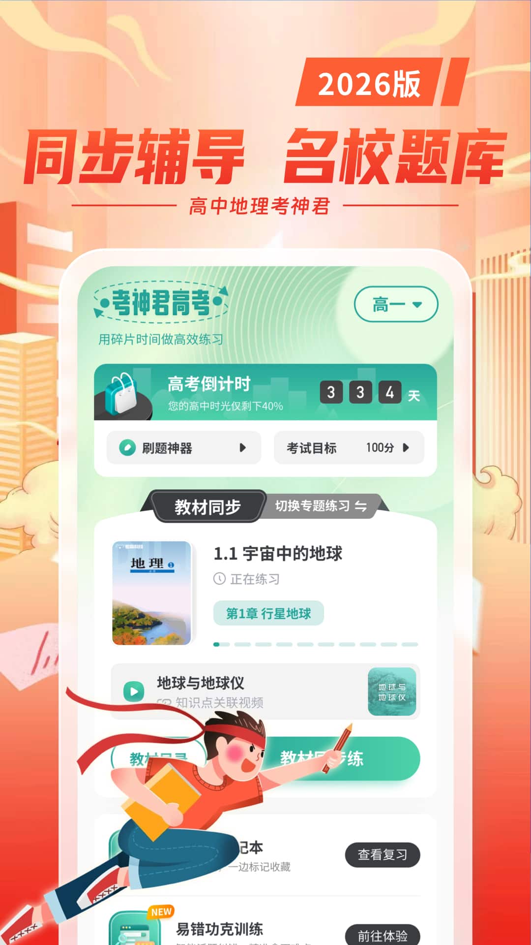 精彩截图-高中地理2026官方新版