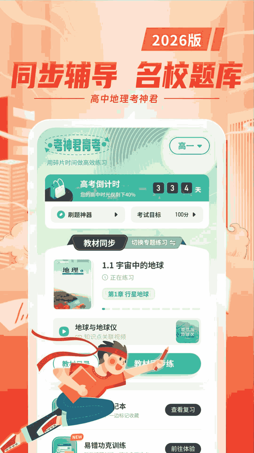 精彩截图-高中地理2026官方新版
