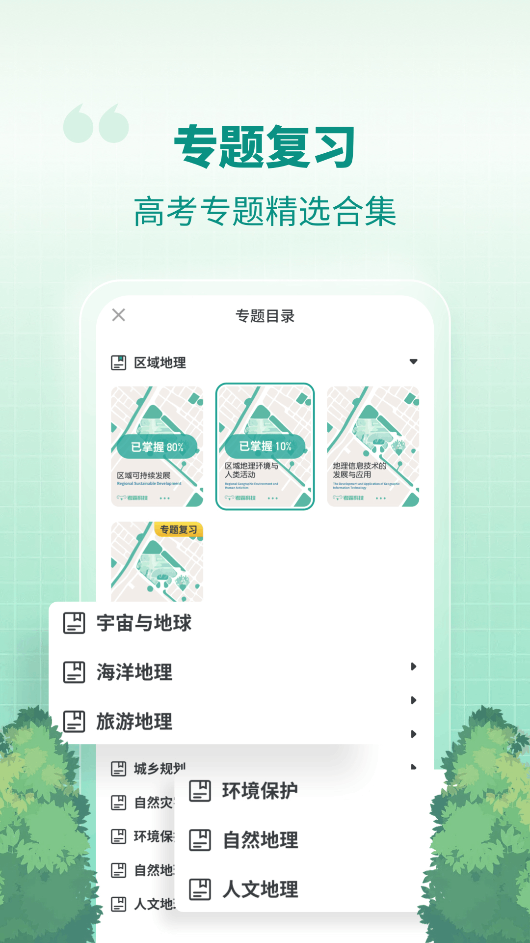 精彩截图-高中地理2026官方新版